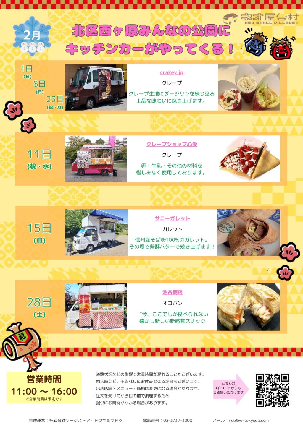イベント・限定ランチ | ネオ屋台村 | ワークストア・トウキョウドゥ