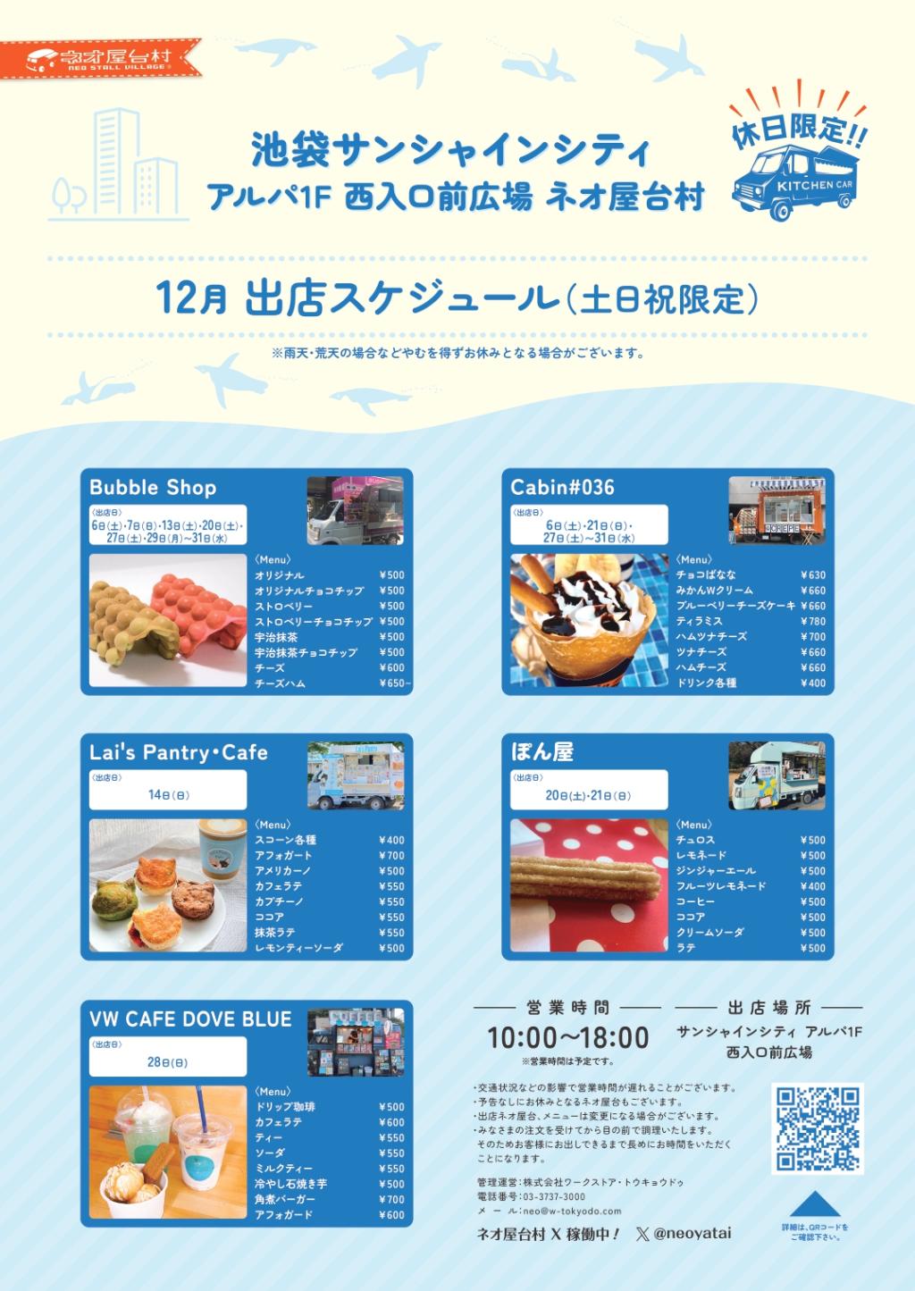 池袋サンシャインシティ アルパ1F 西・南入り口前広場 | イベント