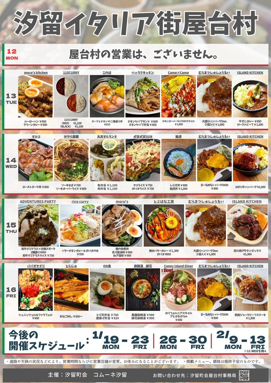 ※木村タコ屋ページ※ イベント・限定ランチ | ネオ屋台村 | ワークストア・トウキョウドゥ