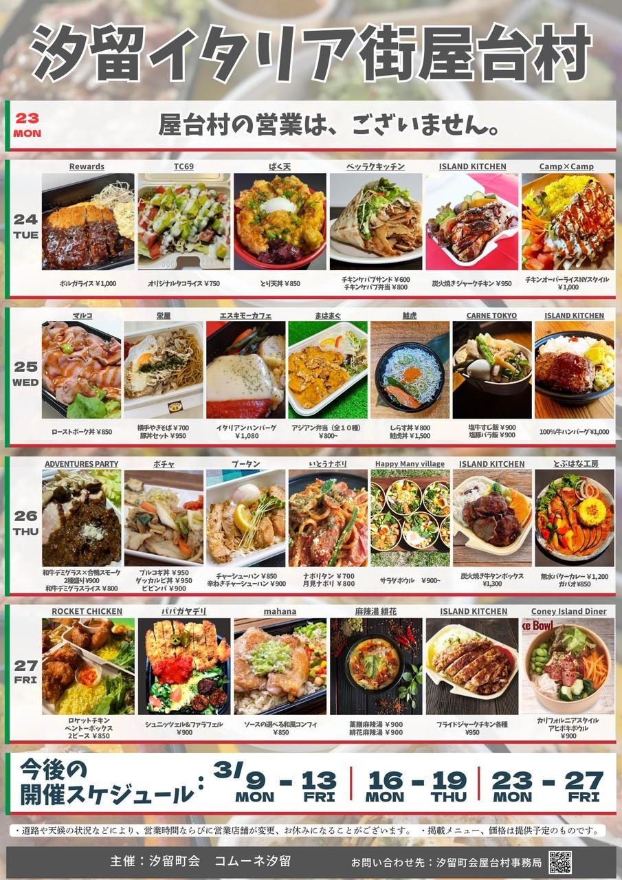 限定ランチ】汐留イタリア街 | イベント | ネオ屋台村 | ワークストア